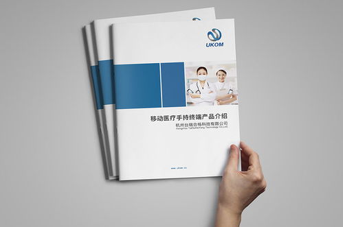 連接健康，賦能未來——醫療手機終端產品畫冊設計與企業形象策劃