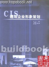 重塑與超越 對建筑企業形象策劃的深層評論