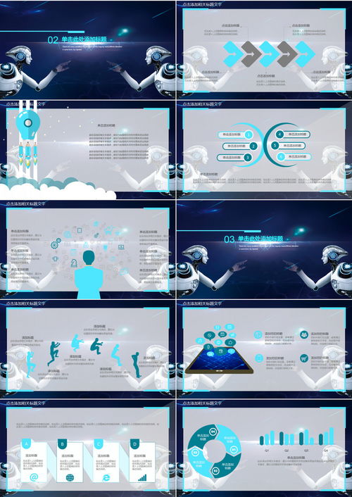未來感互聯網科技與人工智能PPT模板下載