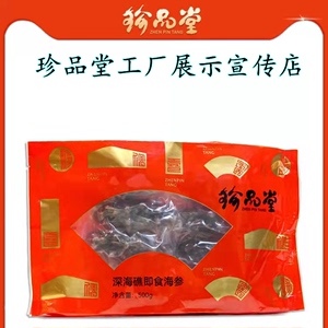 如何開設(shè)珍品堂海參加盟店 詳細(xì)流程與經(jīng)營指南